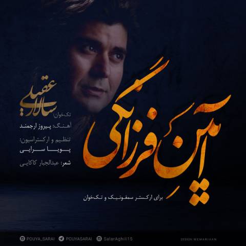 دانلود آهنگ سالار عقیلی به نام آیین فرزانگی