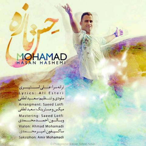 دانلود آهنگ محمد حسن هاشمی به نام حس تازه 